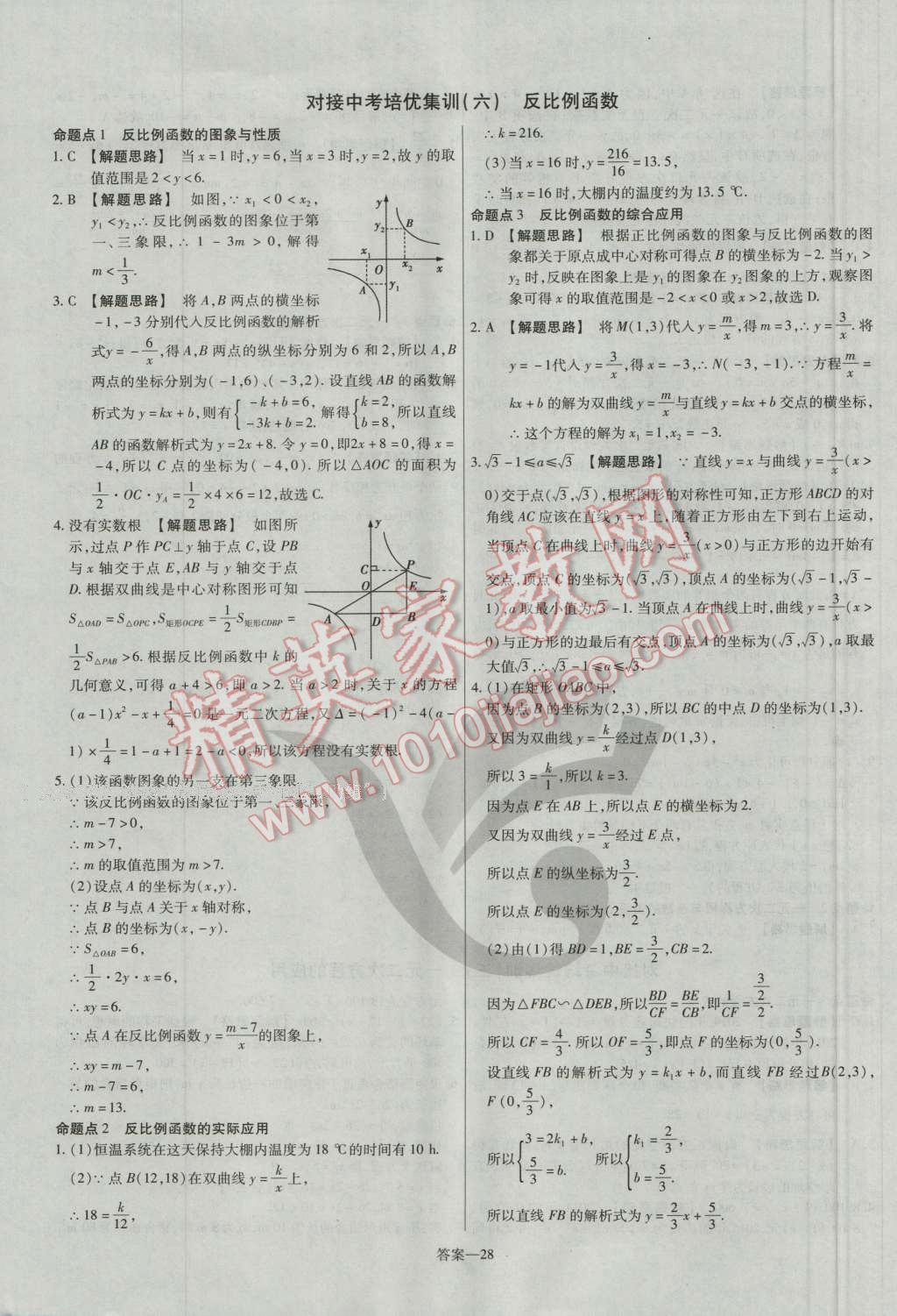 2016年金考卷活页题选九年级数学上册北师大版 参考答案第28页