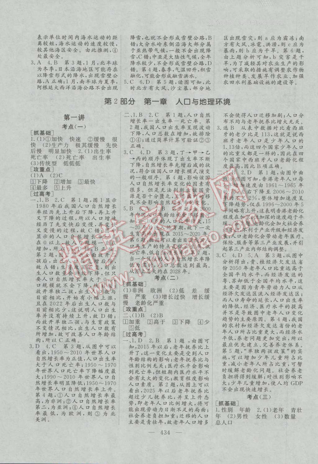 2017年三維設(shè)計(jì)新課標(biāo)高考總復(fù)習(xí)地理 參考答案第22頁