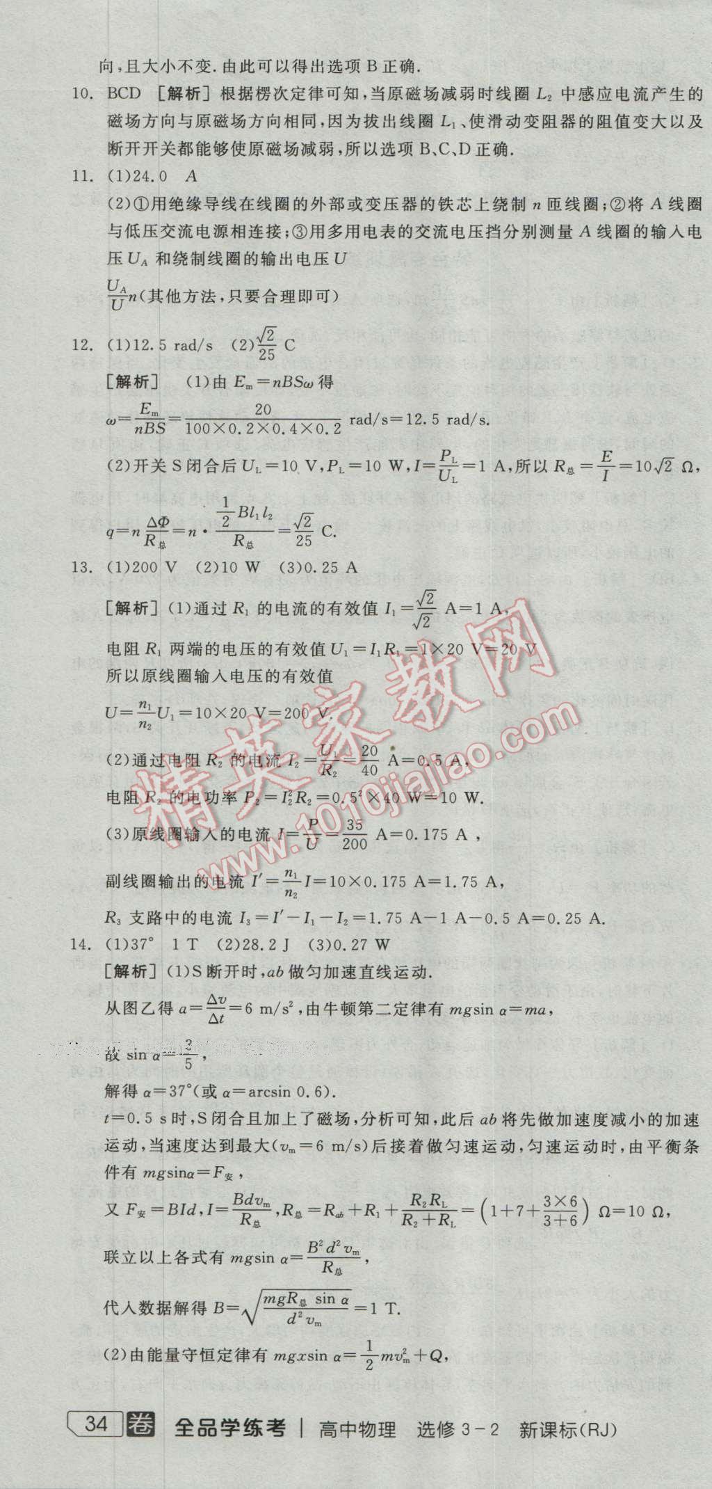 全品學練考高中物理必修3-2人教版 測評卷答案第9頁