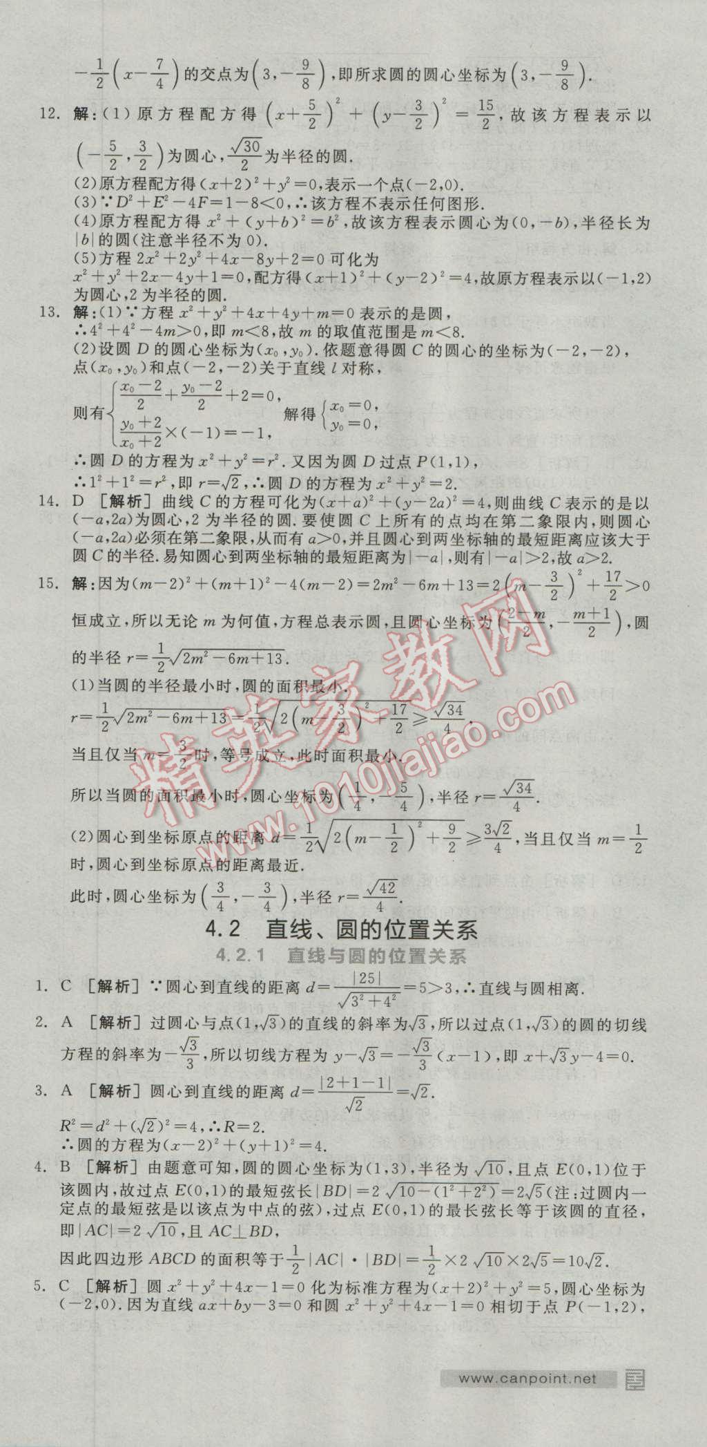 全品學(xué)練考高中數(shù)學(xué)必修2人教A版 練習(xí)冊答案第27頁