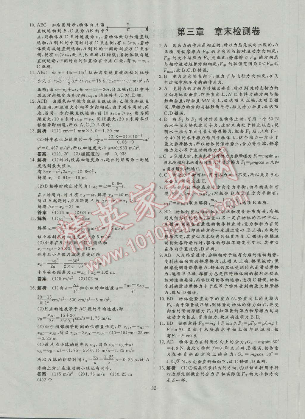 一品課堂通關(guān)測評物理必修1人教版 單元檢測卷答案第4頁