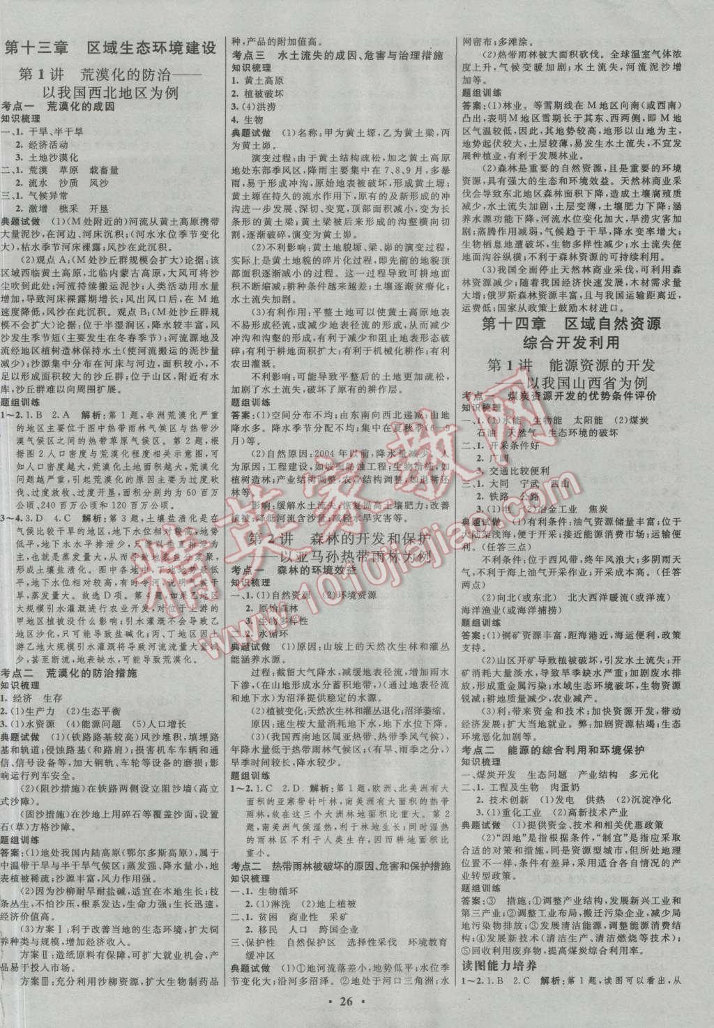 2017年高中總復(fù)習(xí)優(yōu)化設(shè)計(jì)一輪用書(shū)地理人教版 參考答案第10頁(yè)