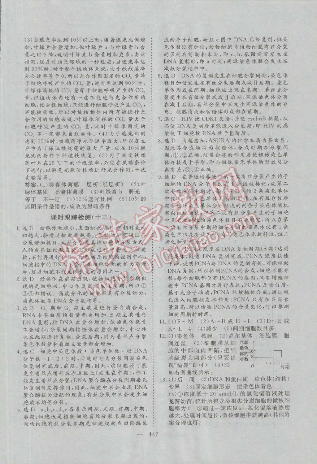 2017年三維設(shè)計(jì)新課標(biāo)高考總復(fù)習(xí)生物 參考答案第57頁