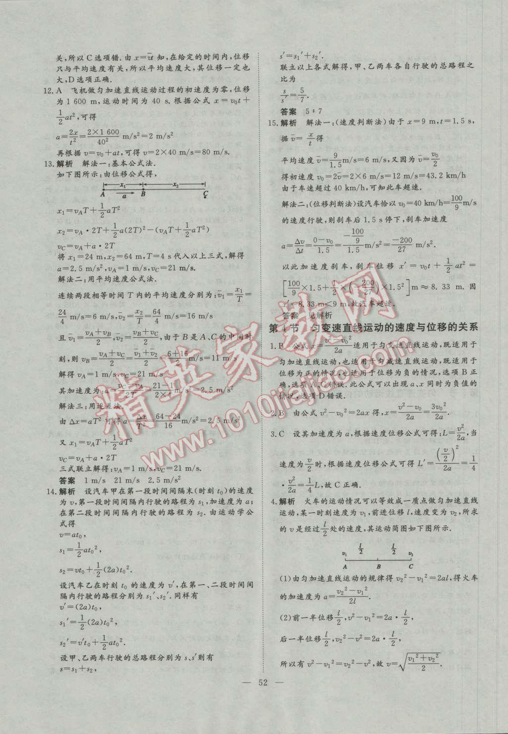 一品課堂通關(guān)測(cè)評(píng)物理必修1人教版 參考答案第8頁(yè)