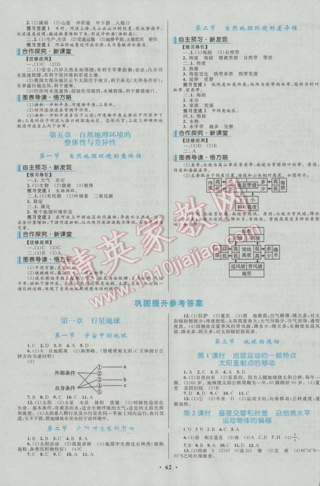 南方新課堂金牌學(xué)案地理必修1人教版 參考答案第4頁