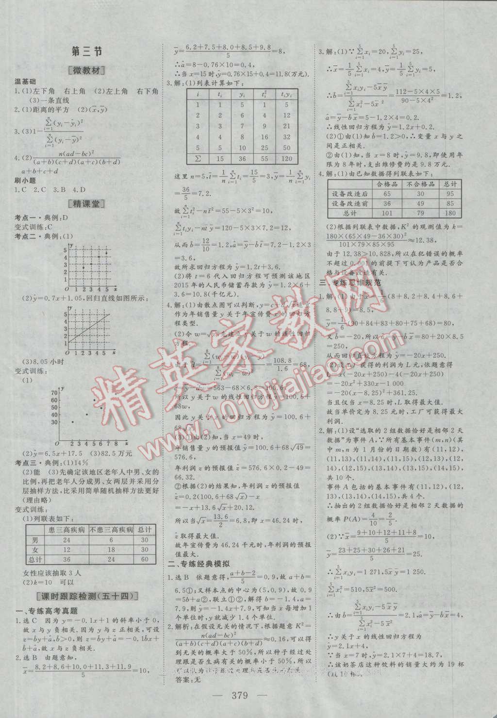 2017年三維設(shè)計新課標高考總復(fù)習(xí)數(shù)學(xué)文科人教版 參考答案第59頁