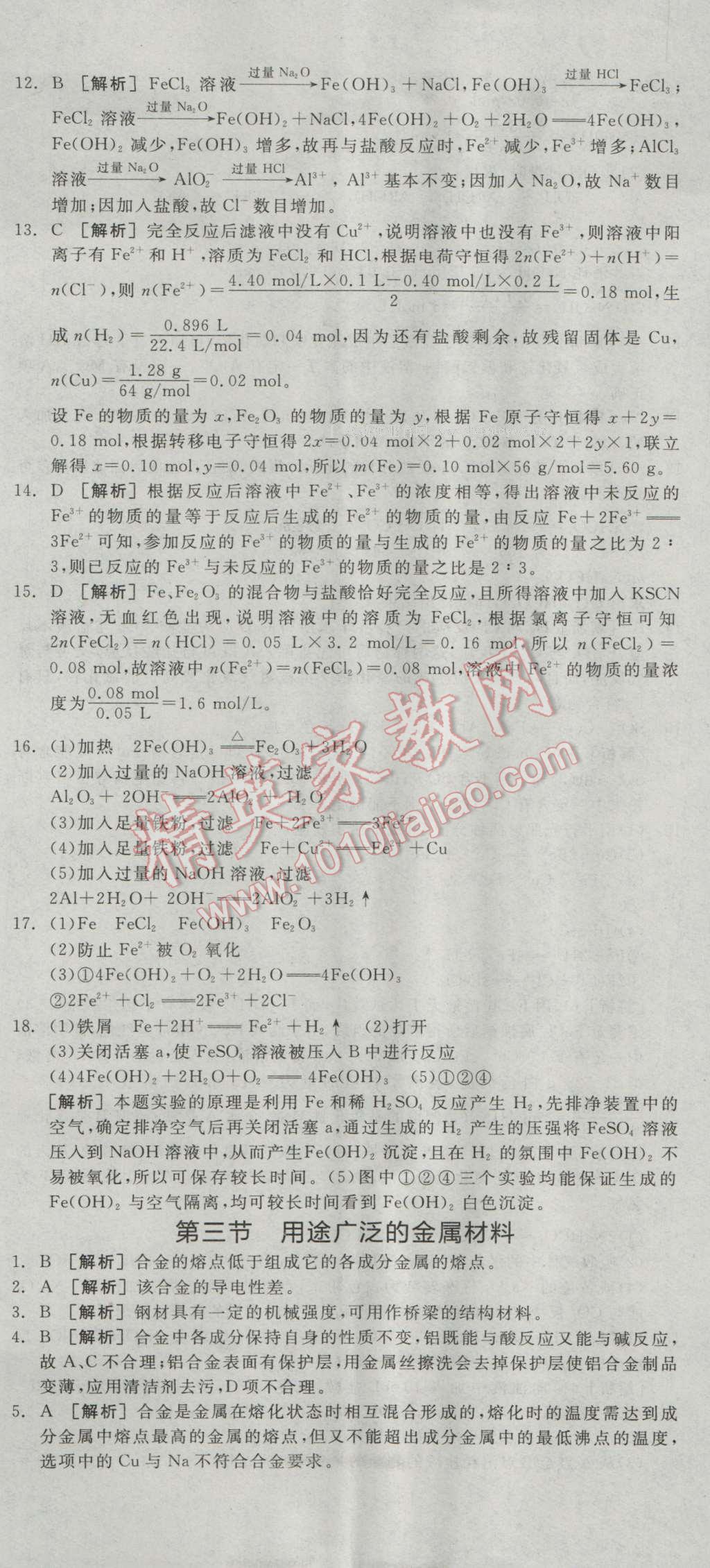 全品學練考高中化學必修1人教版 練習冊答案第20頁