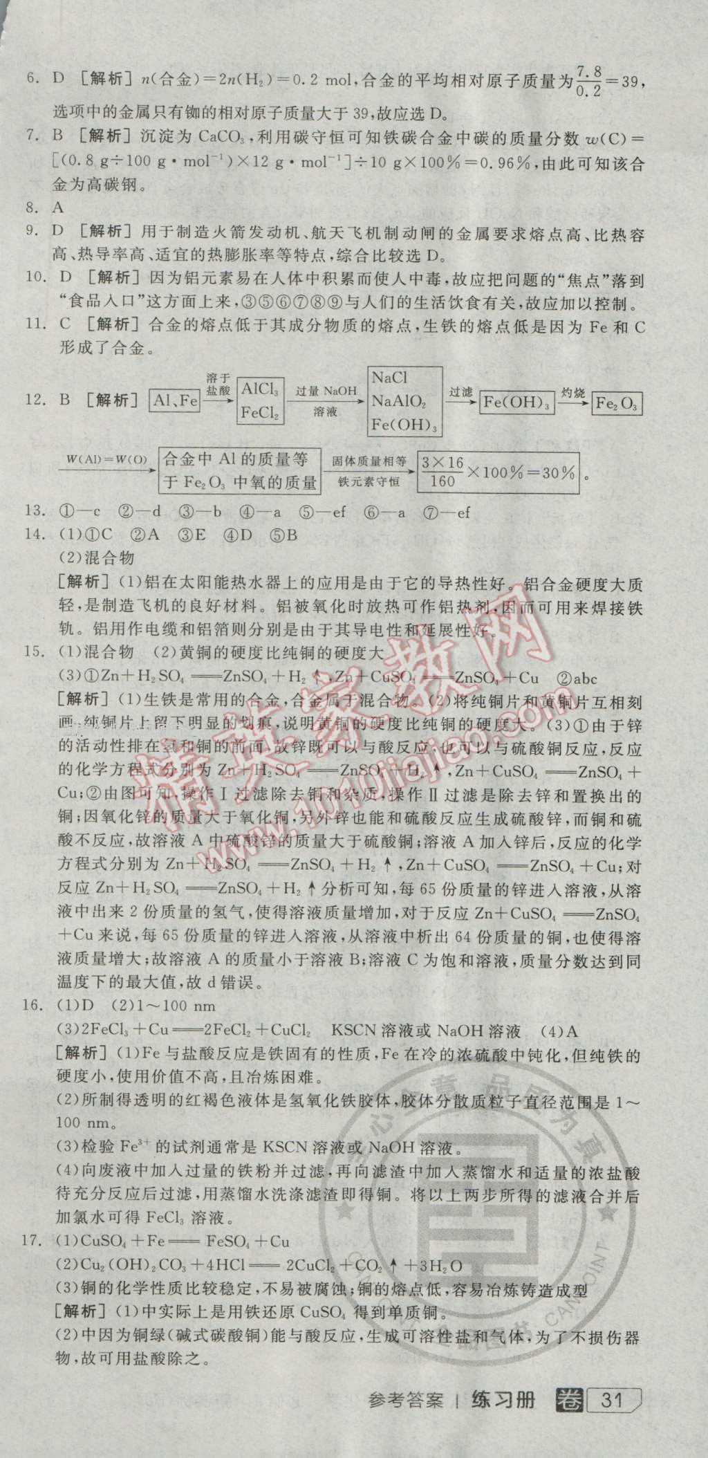 全品學練考高中化學必修1人教版 練習冊答案第21頁