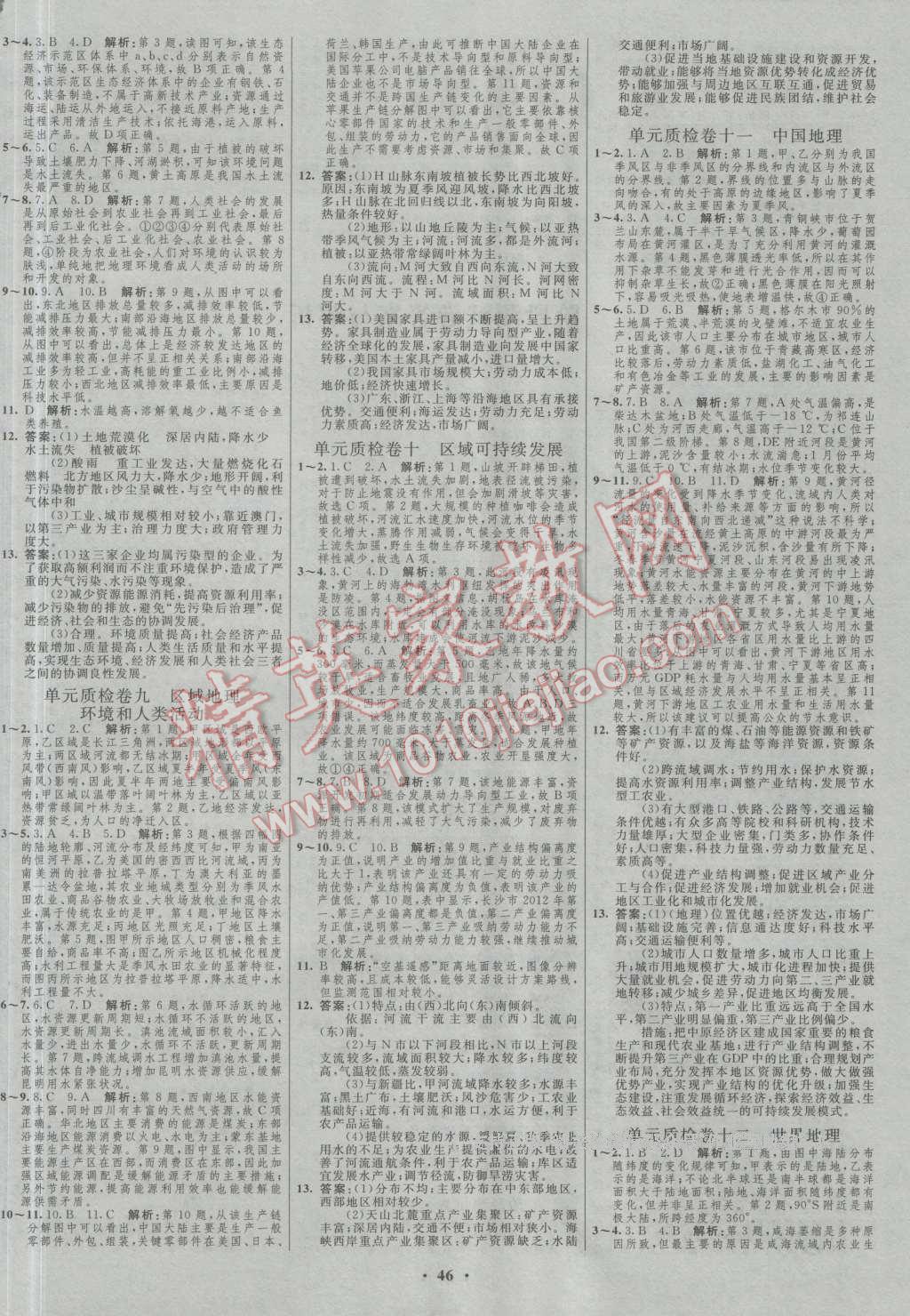 2017年高中總復(fù)習(xí)優(yōu)化設(shè)計(jì)一輪用書地理中圖版 參考答案第30頁