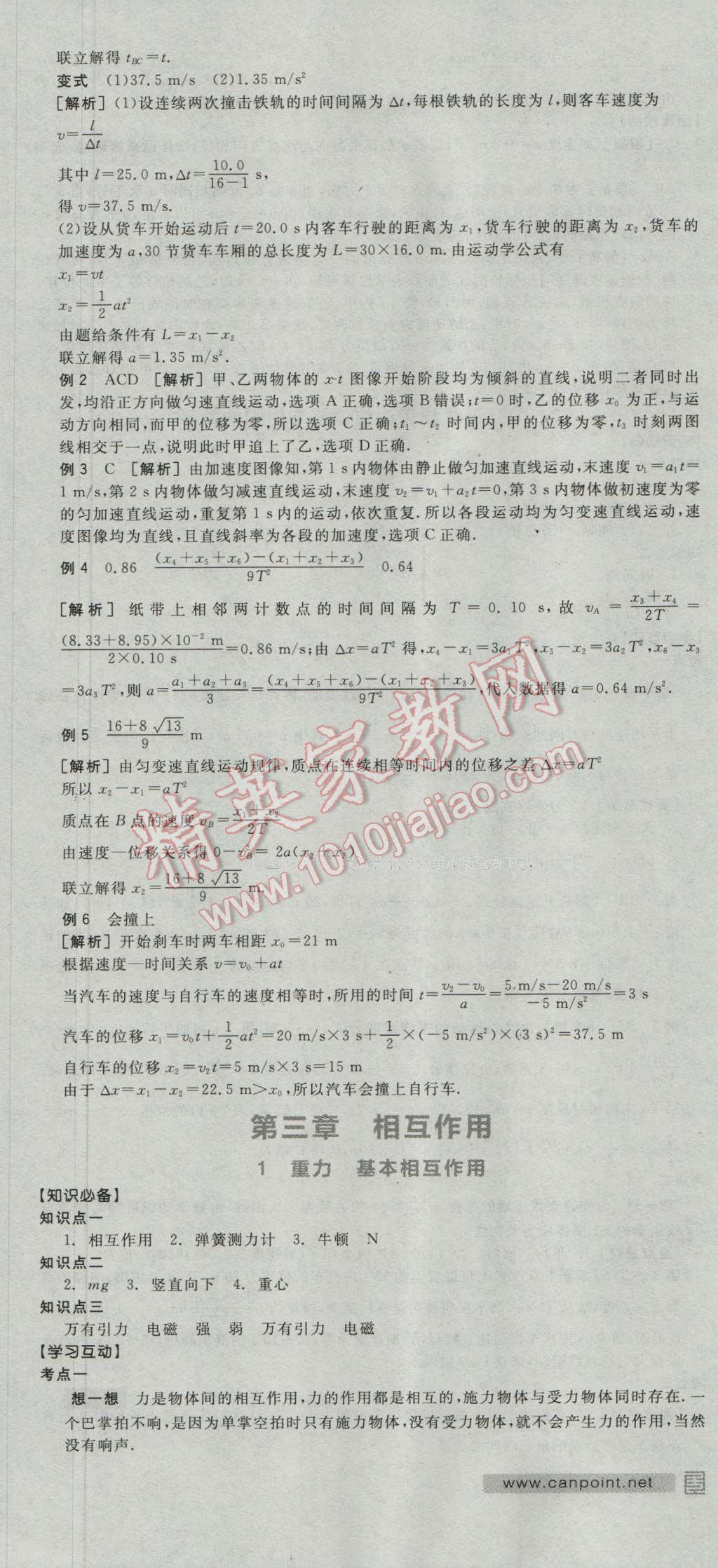 全品学练考高中物理必修1人教版 导学案答案第12页