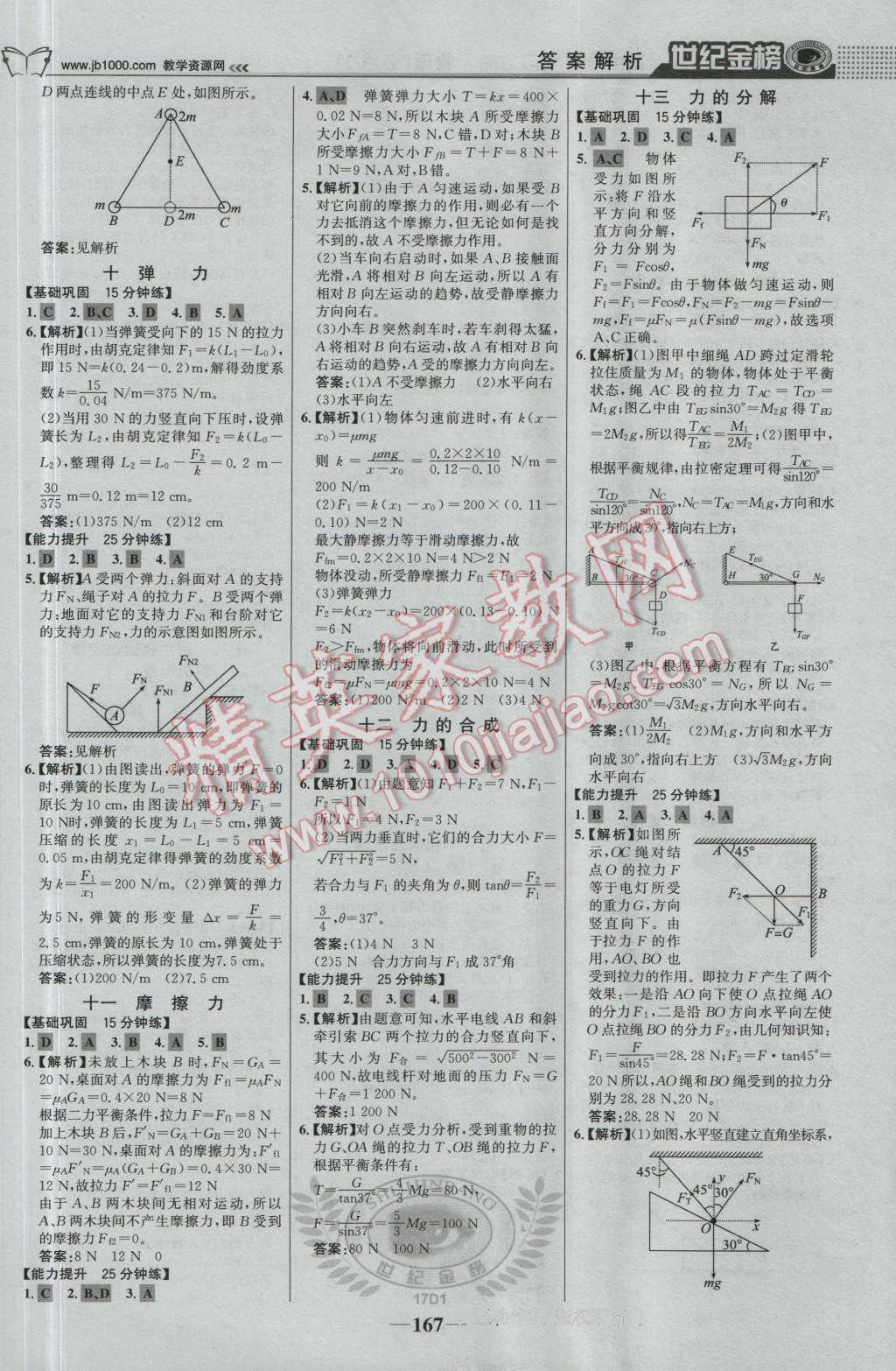 世紀(jì)金榜高中全程學(xué)習(xí)方略物理必修1人教版 參考答案第18頁(yè)