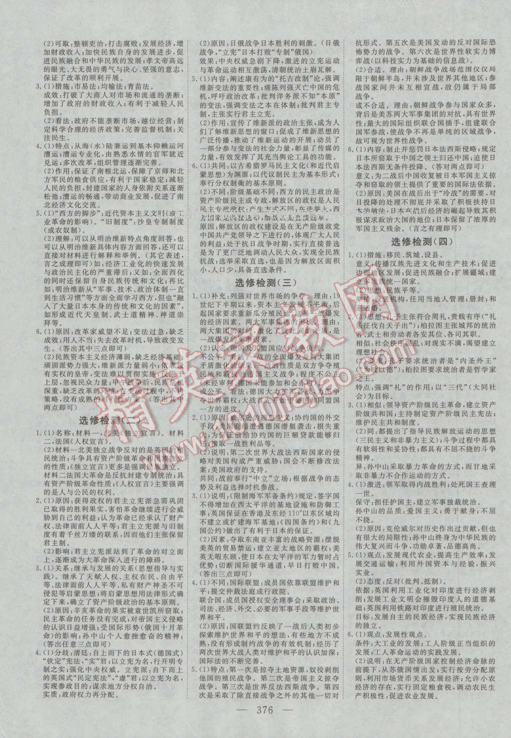 2017年三維設(shè)計(jì)新課標(biāo)高考總復(fù)習(xí)歷史 參考答案第48頁