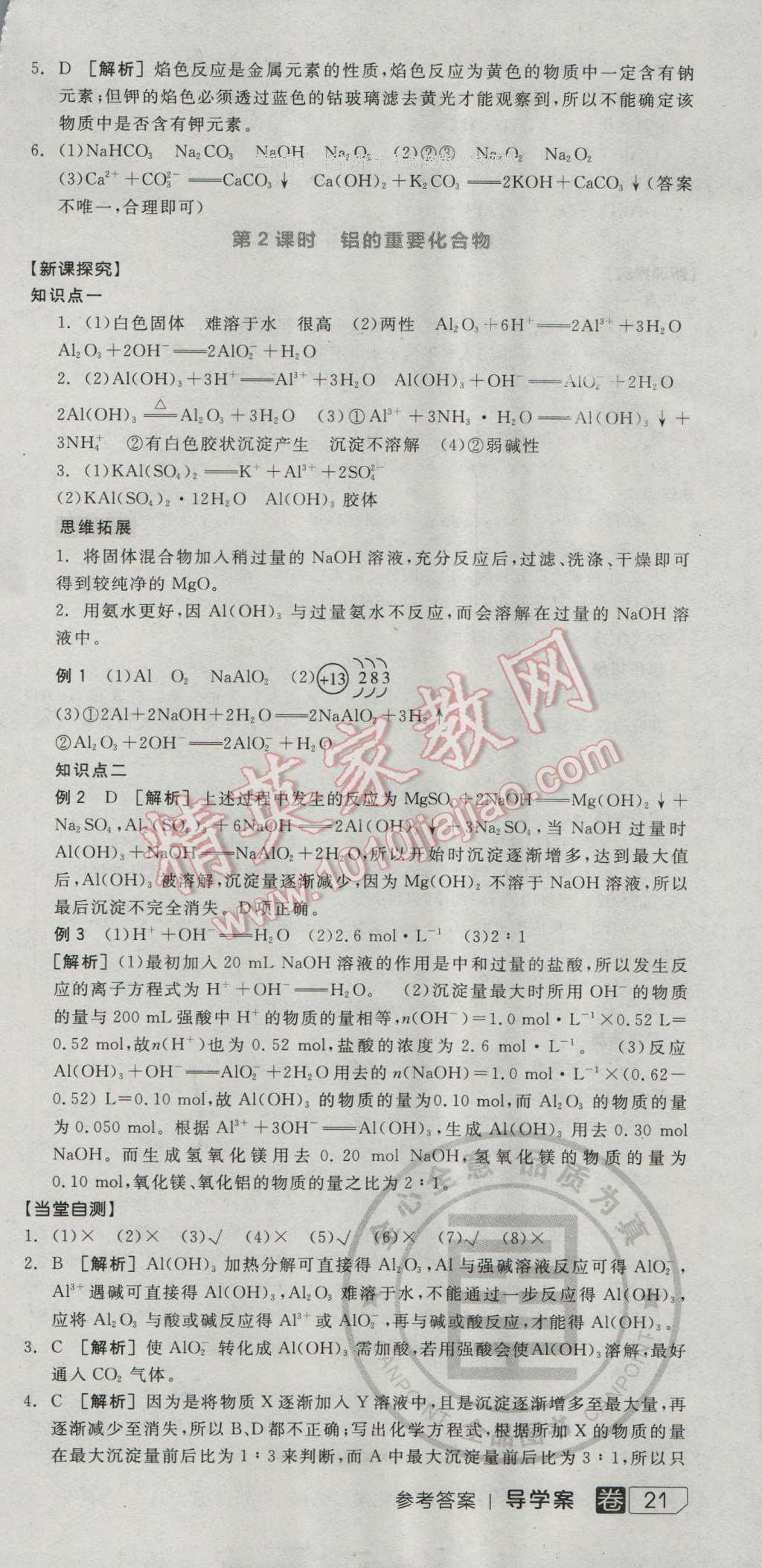 全品學練考高中化學必修1人教版 導學案答案第18頁