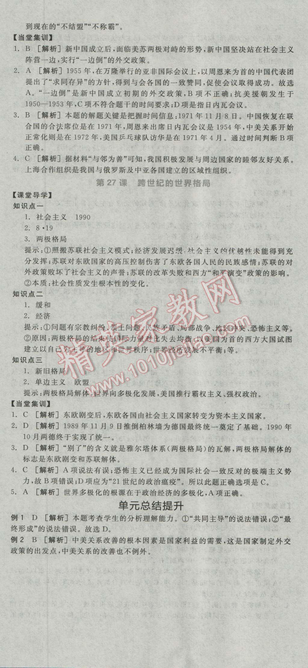 全品学练考高中历史必修1岳麓版 导学案答案第17页