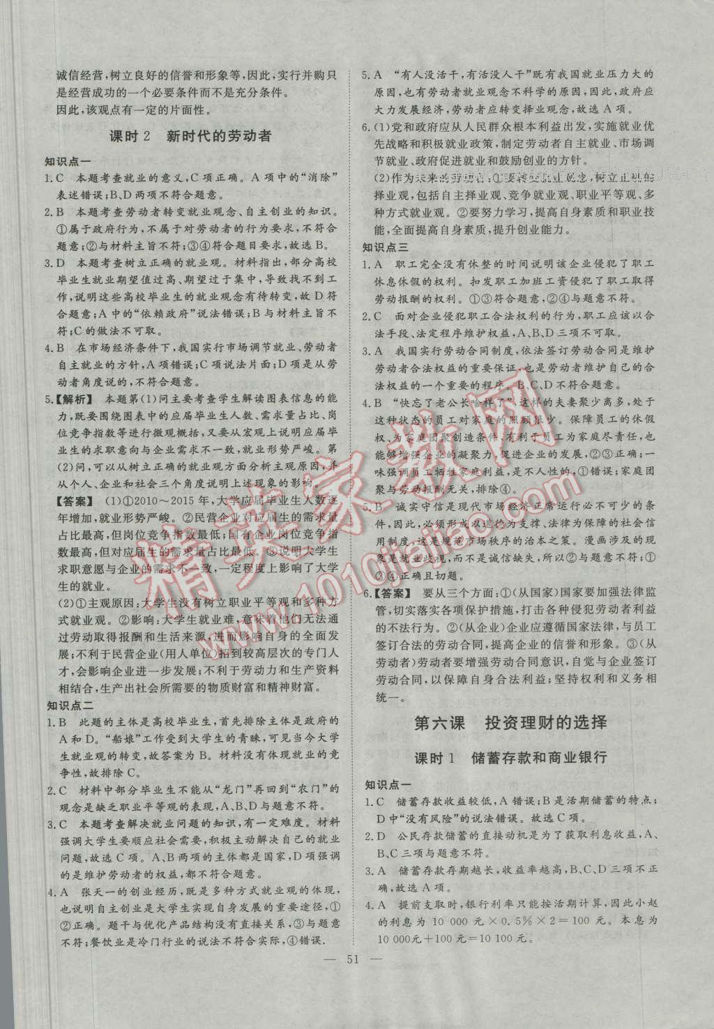 一品課堂通關(guān)測評政治必修1人教版 參考答案第7頁