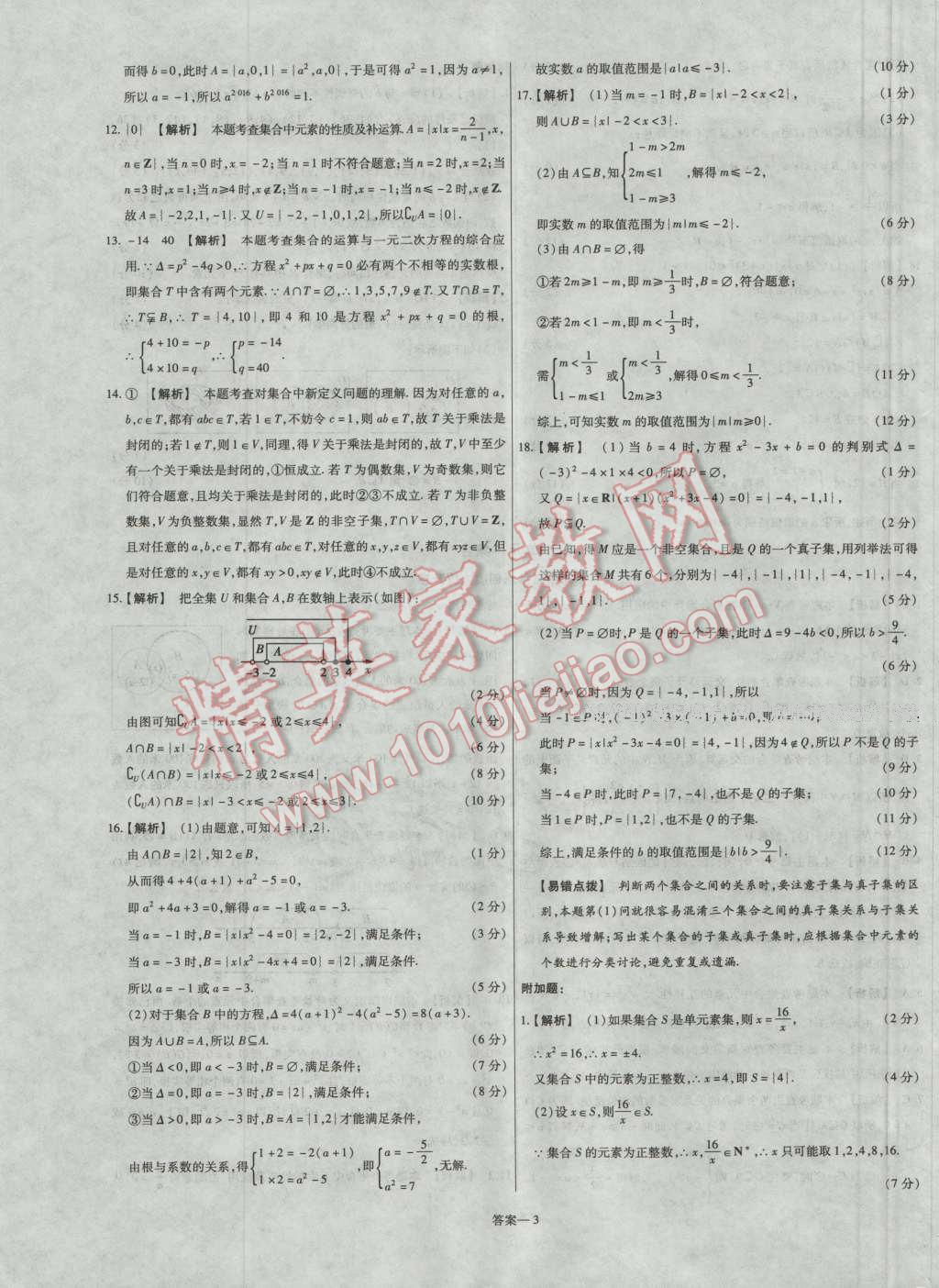 金考卷活頁題選高中數(shù)學(xué)必修1人教A版 參考答案第3頁