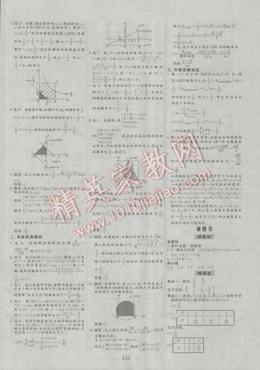 2017年三維設(shè)計新課標高考總復(fù)習數(shù)學理科人教版 參考答案第67頁