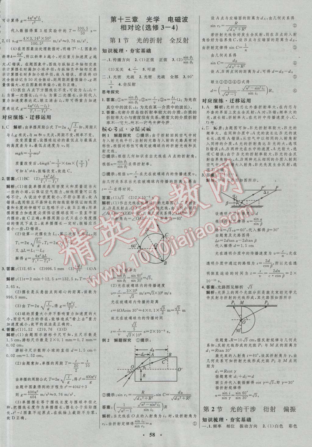 2017年高中總復(fù)習(xí)優(yōu)化設(shè)計(jì)一輪用書(shū)物理 參考答案第42頁(yè)