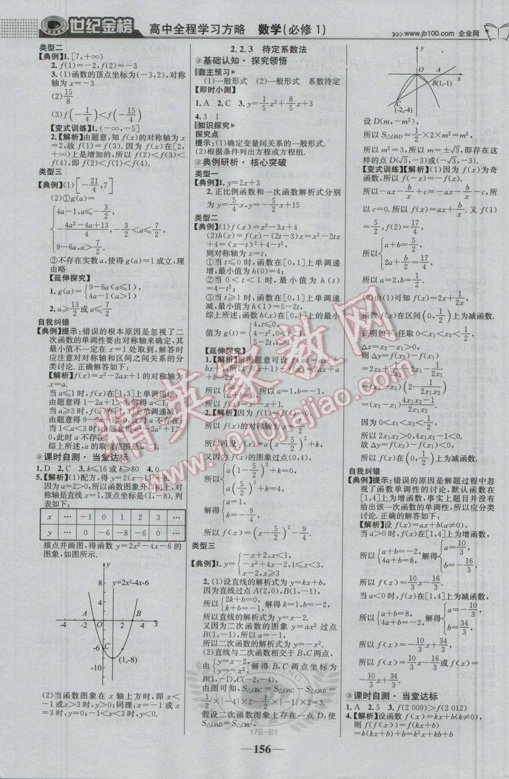 世紀(jì)金榜高中全程學(xué)習(xí)方略數(shù)學(xué)必修北師大版 參考答案第7頁