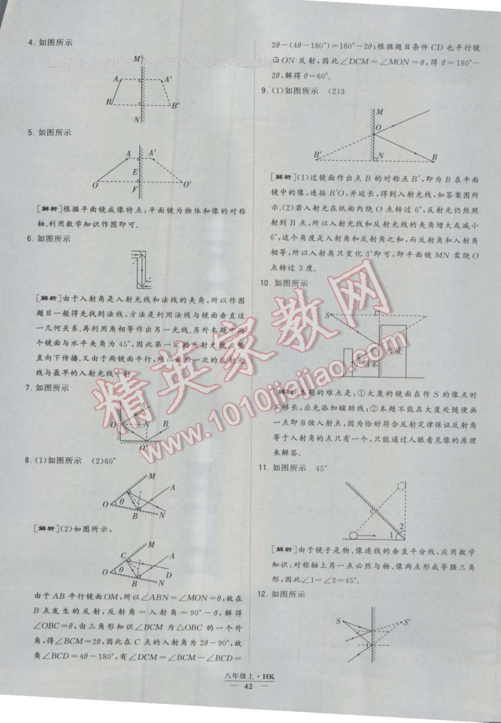 2016年經(jīng)綸學(xué)典學(xué)霸八年級物理上冊滬科版 參考答案第42頁