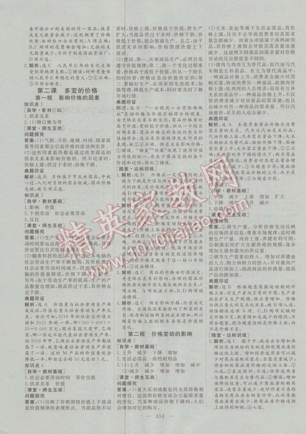 創(chuàng)新方案高中同步創(chuàng)新課堂高中政治必修1人教版 參考答案第2頁(yè)