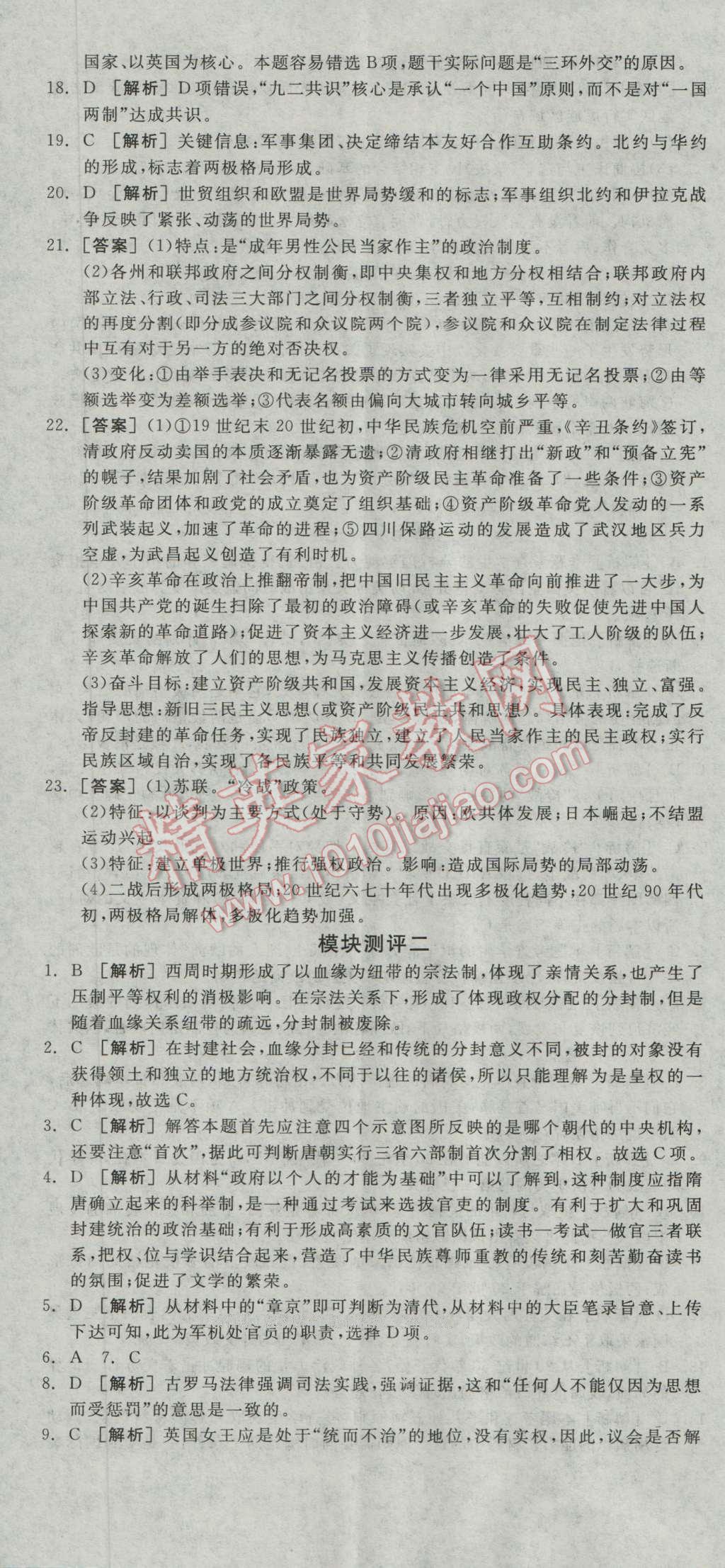 全品学练考高中历史必修1岳麓版 测评卷答案第14页