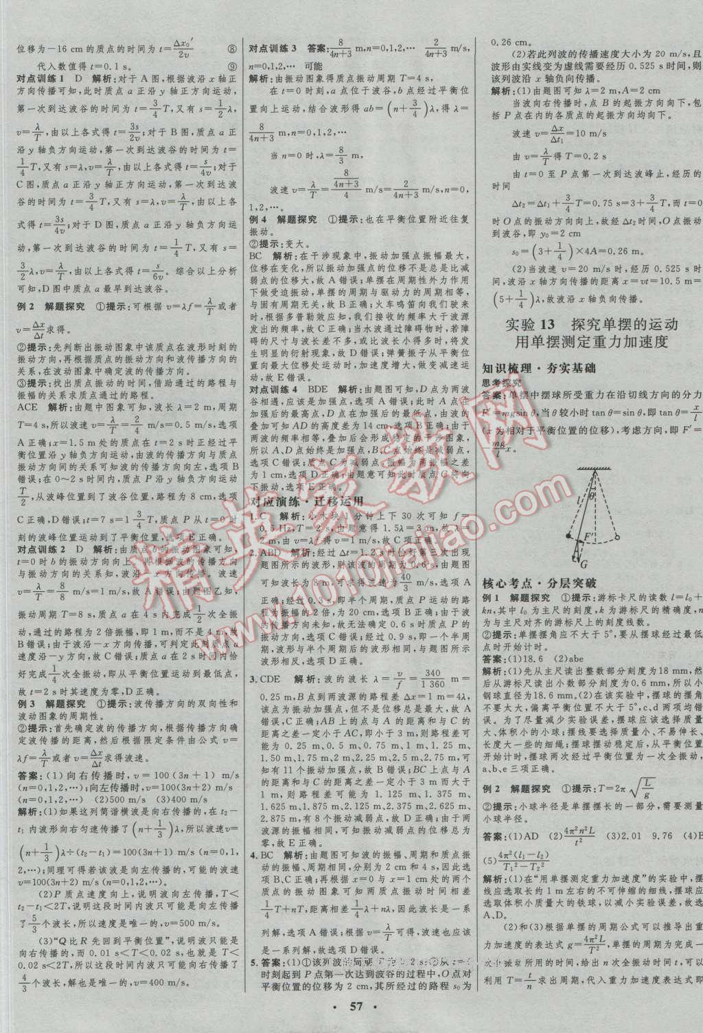 2017年高中總復(fù)習(xí)優(yōu)化設(shè)計(jì)一輪用書物理 參考答案第41頁(yè)