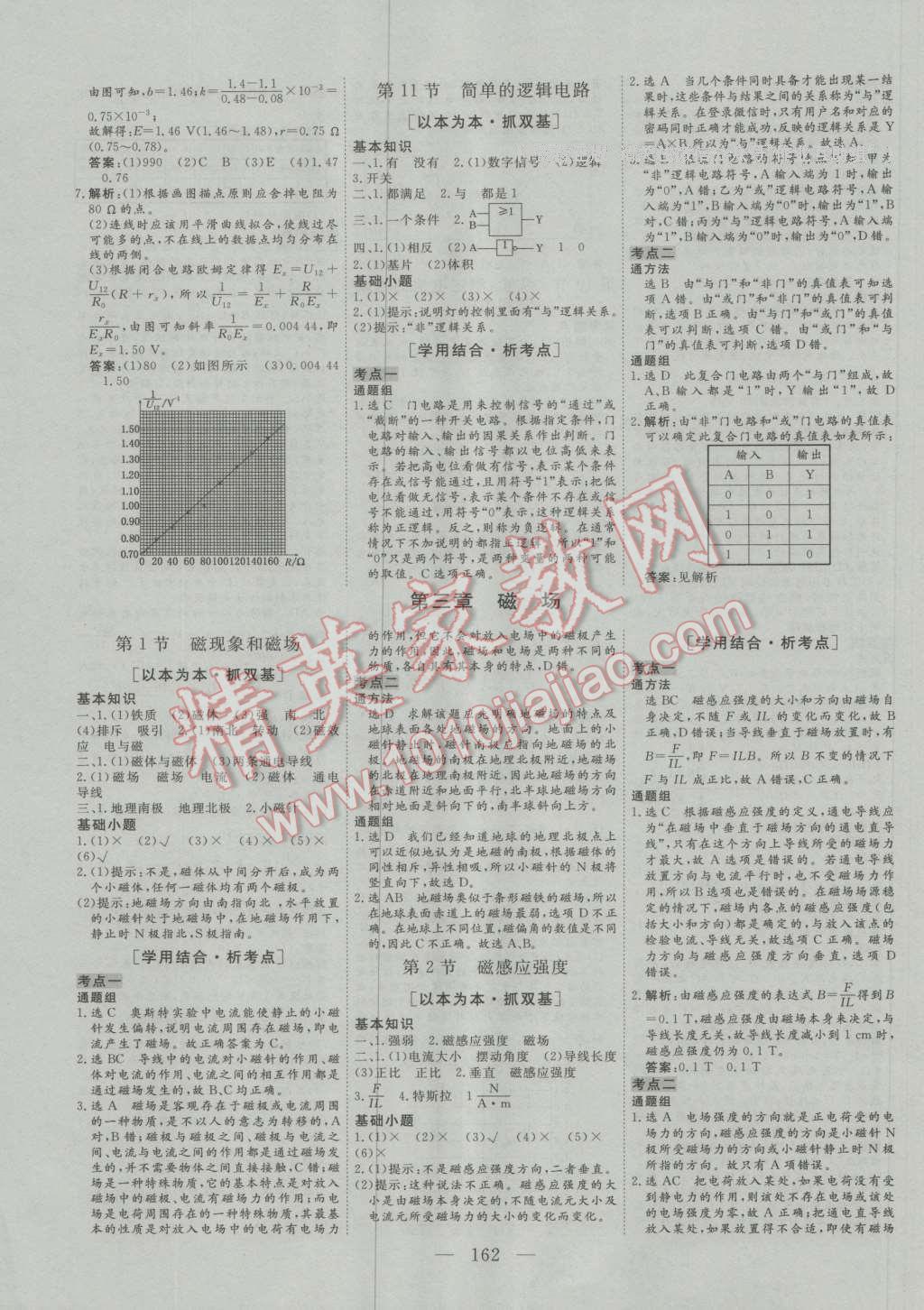 三維設(shè)計(jì)高中新課標(biāo)同步課堂物理選修3-1人教版 參考答案第12頁(yè)