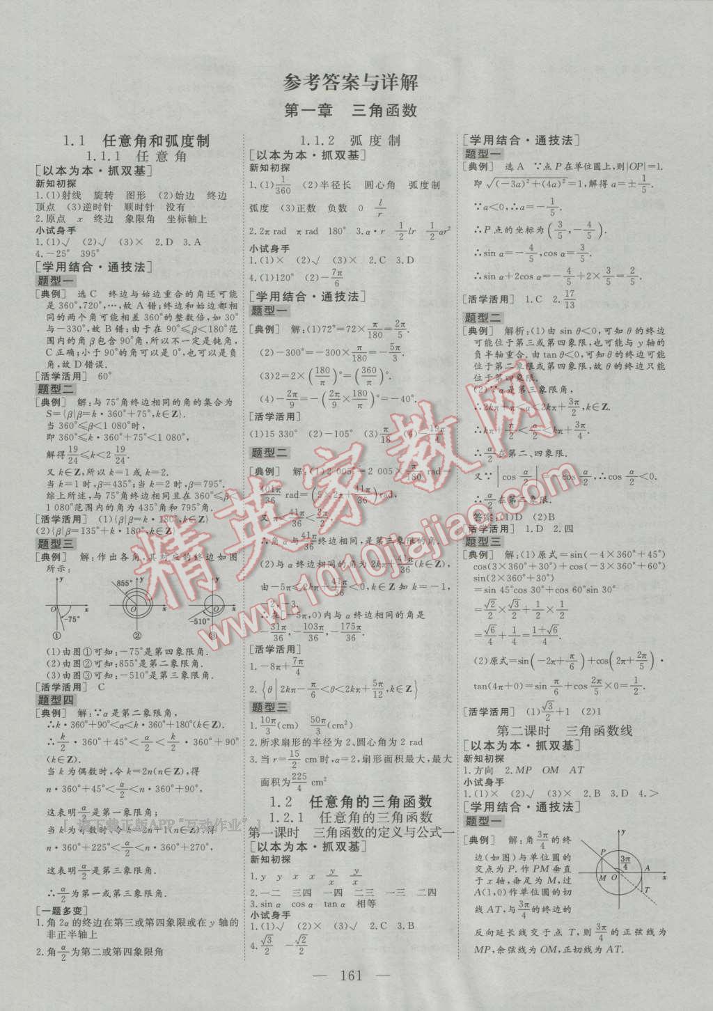 三維設(shè)計(jì)高中新課標(biāo)同步課堂數(shù)學(xué)必修3人教A版 參考答案第1頁