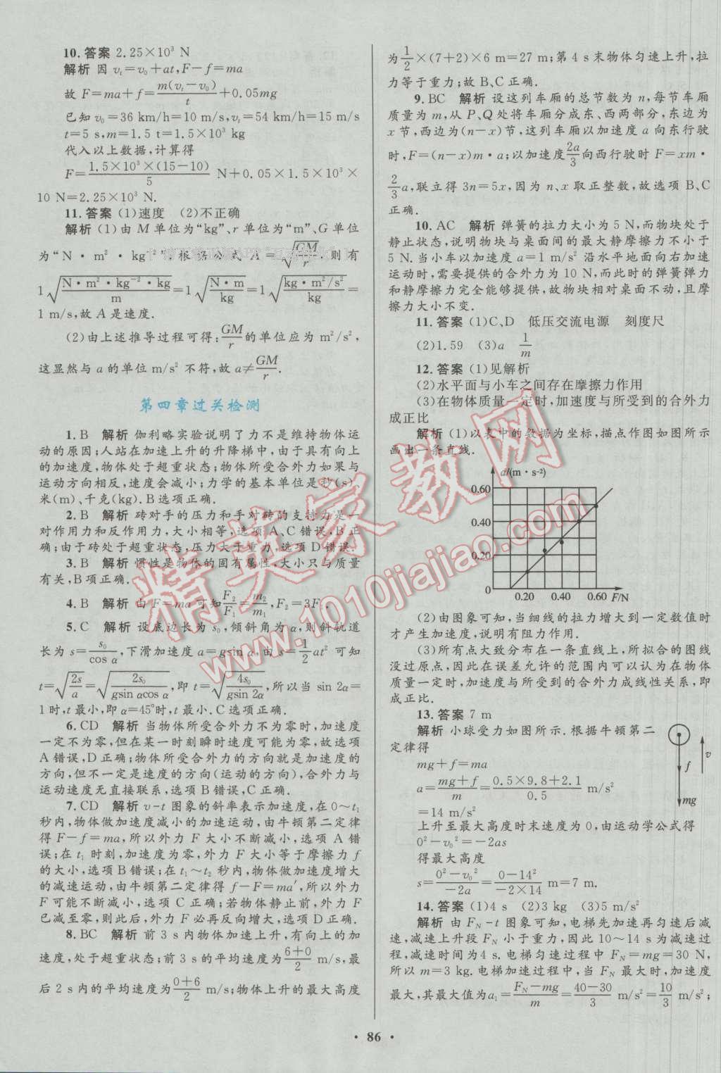 南方新課堂金牌學(xué)案物理必修1粵教版 參考答案第29頁(yè)