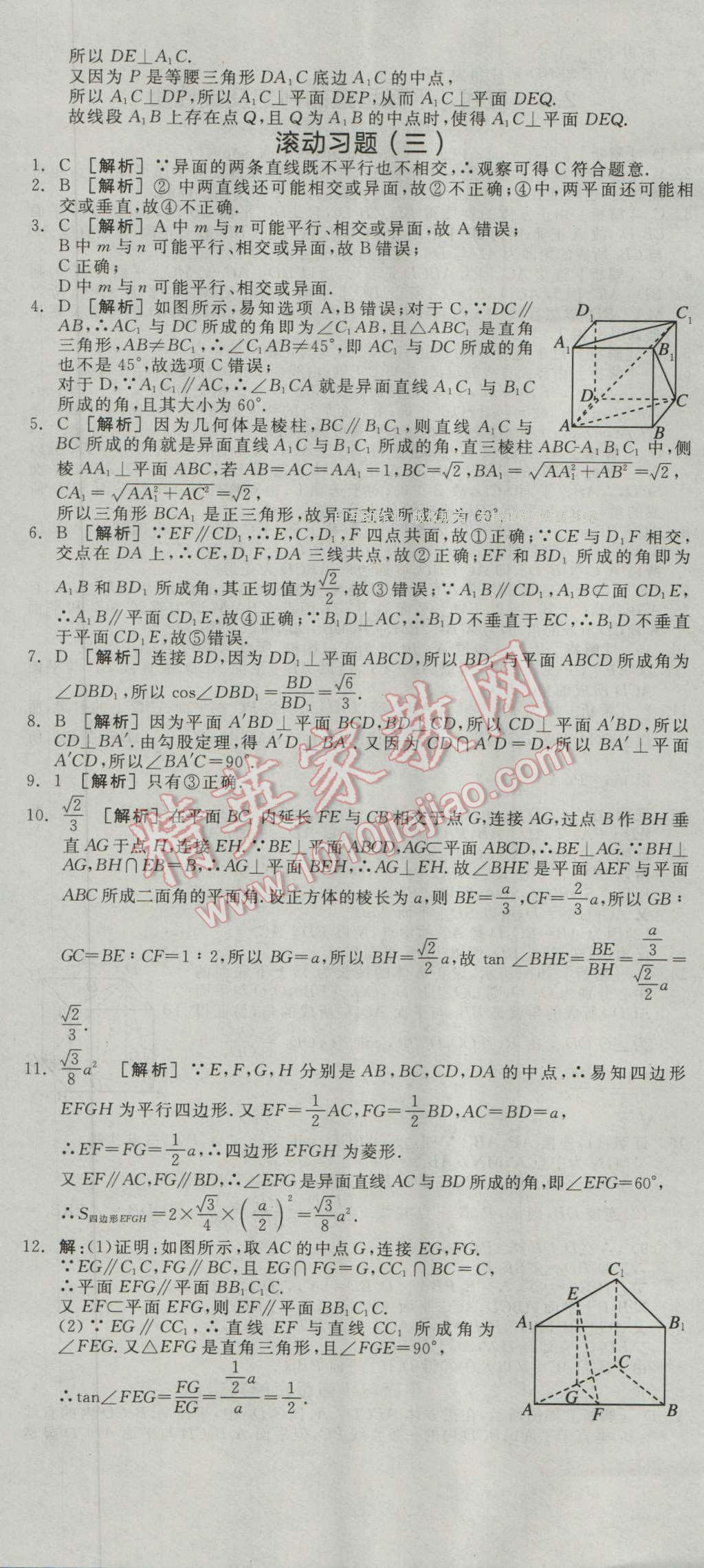 全品學(xué)練考高中數(shù)學(xué)必修2人教A版 練習(xí)冊答案第14頁