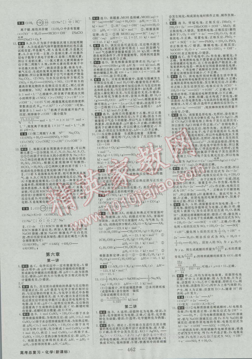 2017年高考总复习优化方案化学新课标 课后达标检测第12页