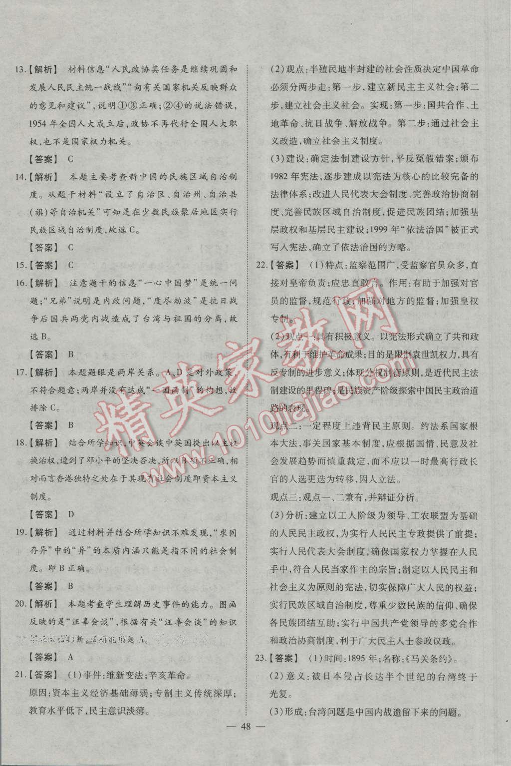 一品課堂通關(guān)測評歷史必修1岳麓版 單元檢測卷答案第12頁