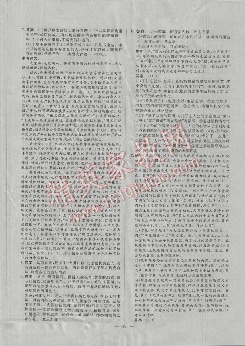 一品課堂通關(guān)測(cè)評(píng)語文必修1人教版 單元檢測(cè)卷答案第6頁
