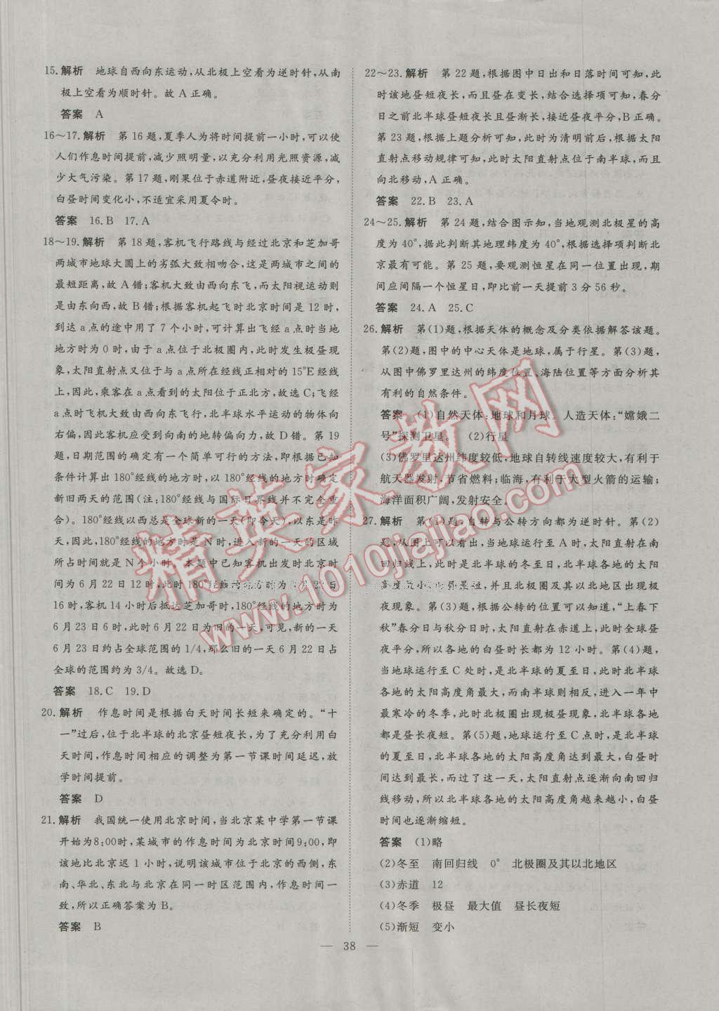 2016年一品課堂通關(guān)測評高中地理必修1人教版 單元檢測卷答案第2頁