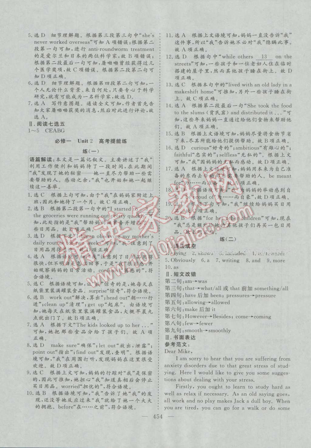 2017年三維設(shè)計新課標(biāo)高考總復(fù)習(xí)英語 參考答案第38頁