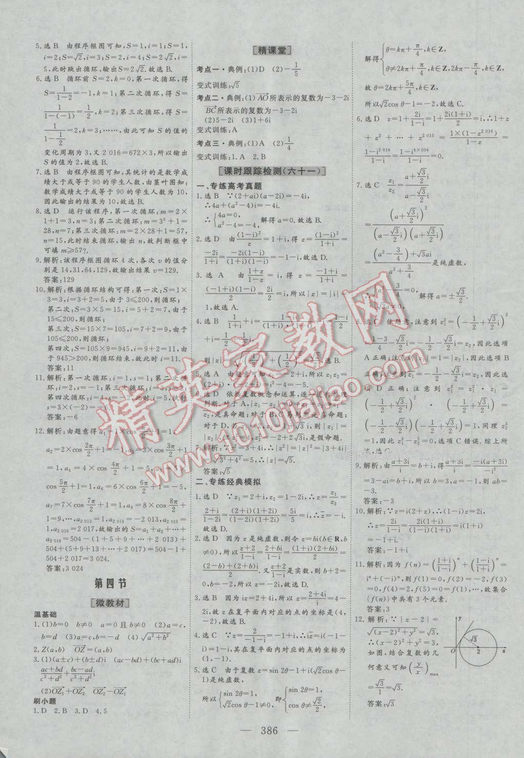 2017年三維設(shè)計(jì)新課標(biāo)高考總復(fù)習(xí)數(shù)學(xué)文科人教版 參考答案第66頁