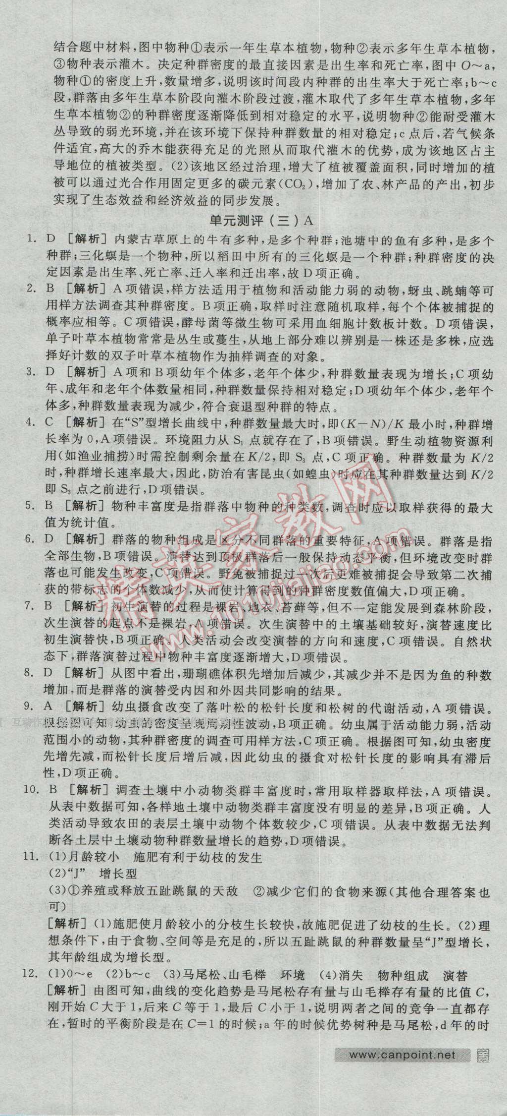 全品學(xué)練考高中生物必修3人教版 練習(xí)冊答案第25頁