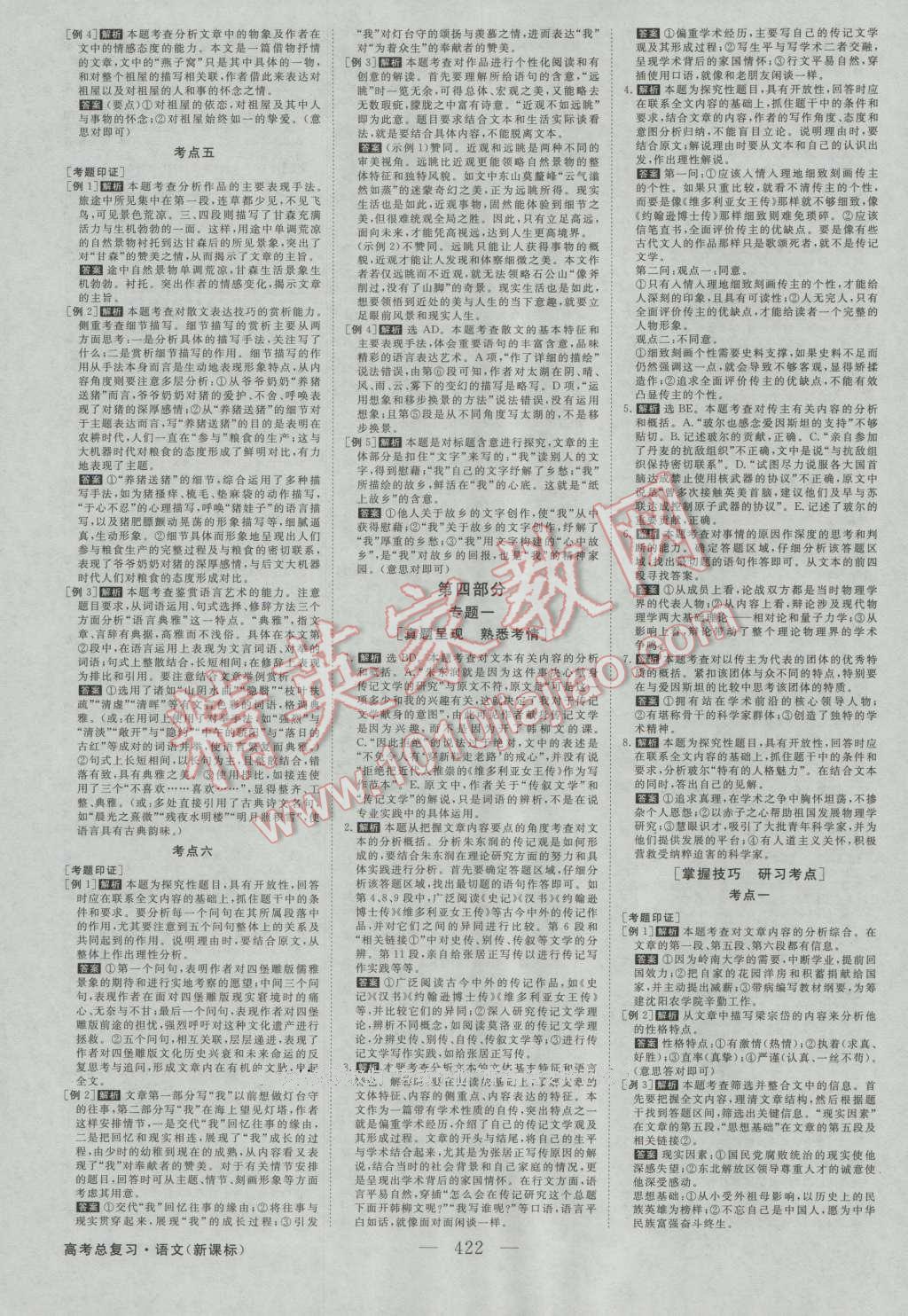 2017年高考总复习优化方案语文新课标 参考答案第13页