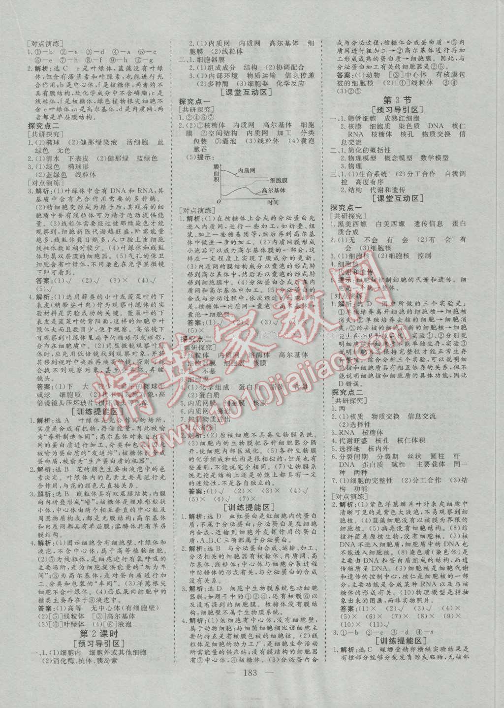 創(chuàng)新方案高中同步創(chuàng)新課堂高中生物必修1人教版 參考答案第5頁(yè)
