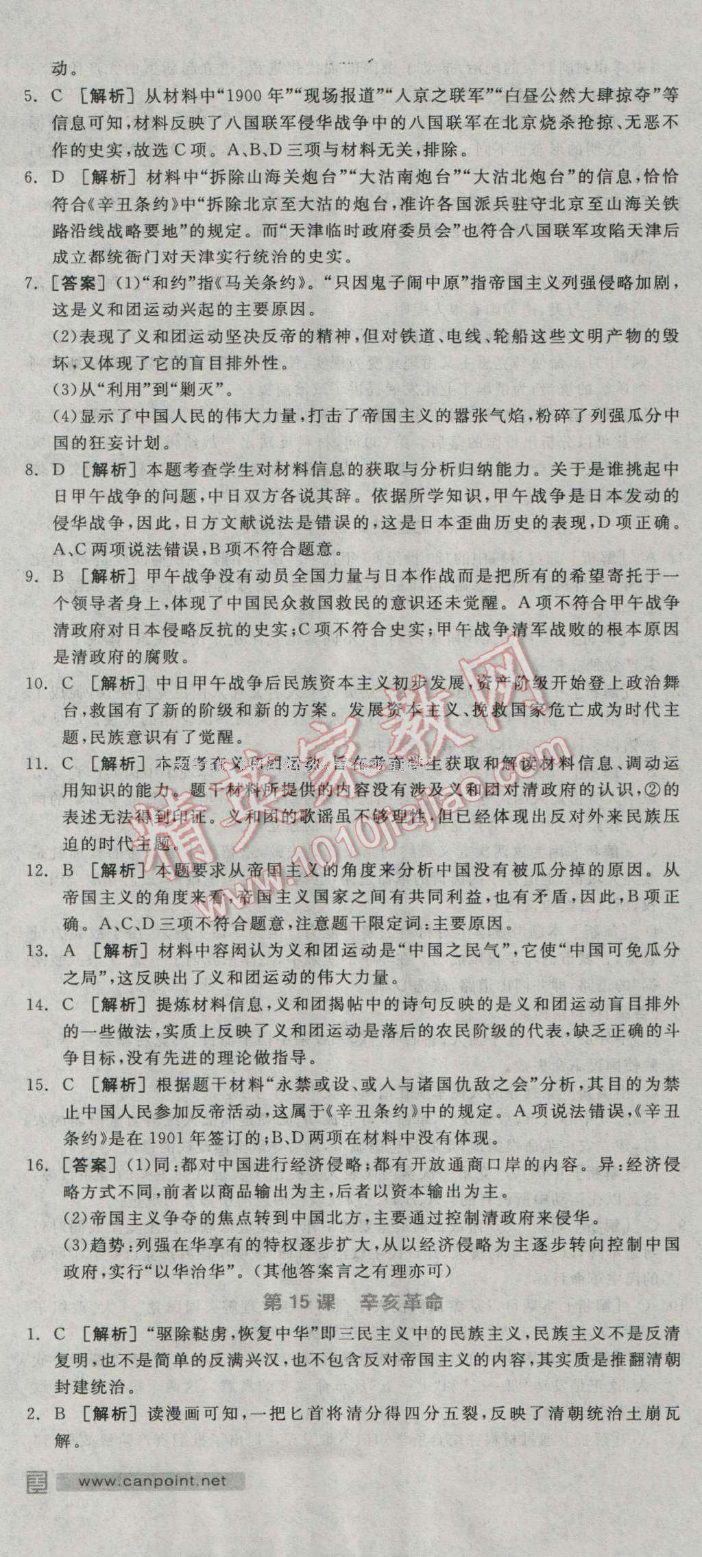 全品学练考高中历史必修1岳麓版 练习册答案第14页