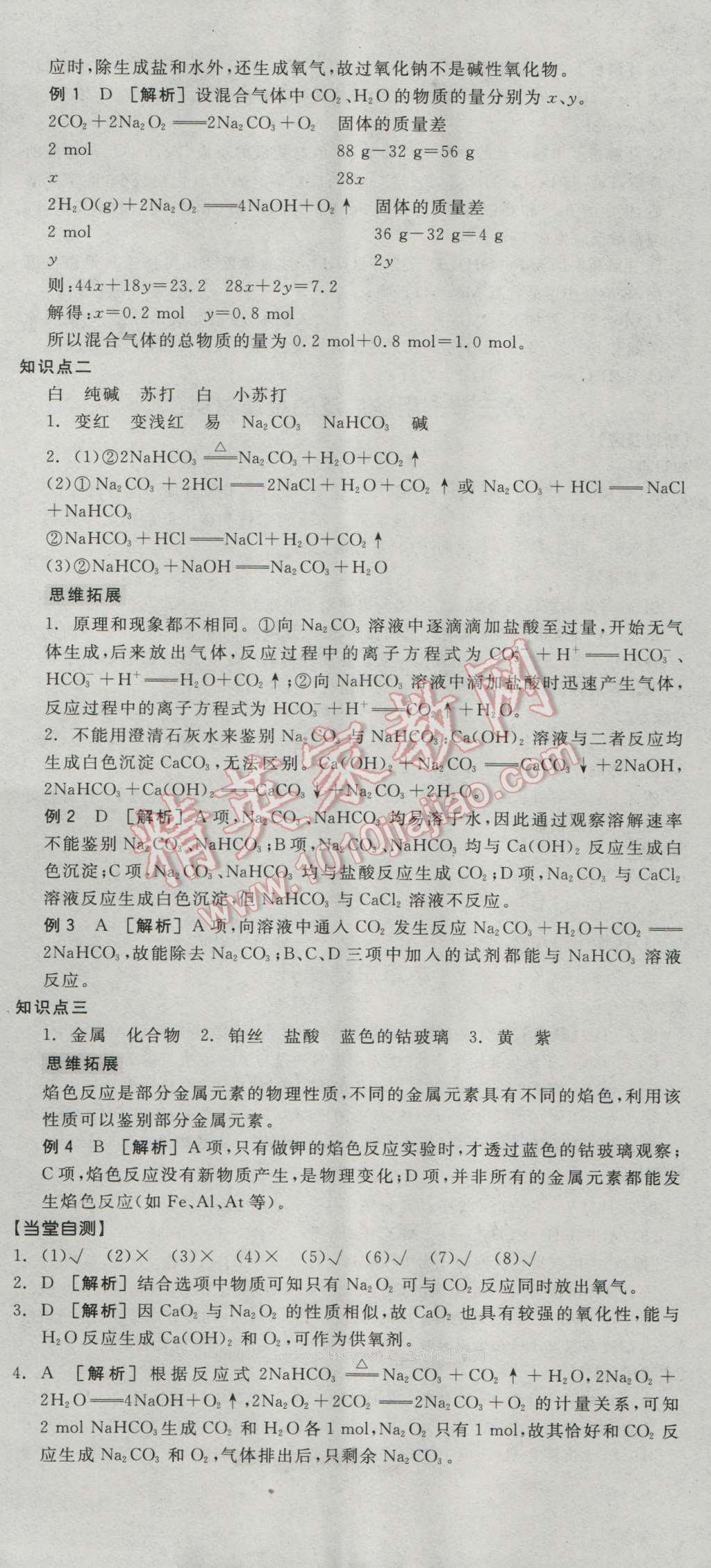 全品學練考高中化學必修1人教版 導學案答案第17頁
