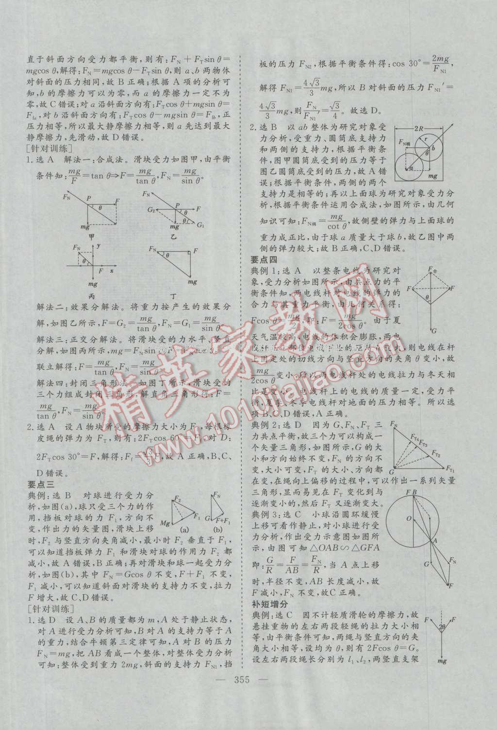 2017年三维设计新课标高考总复习物理 参考答案第11页