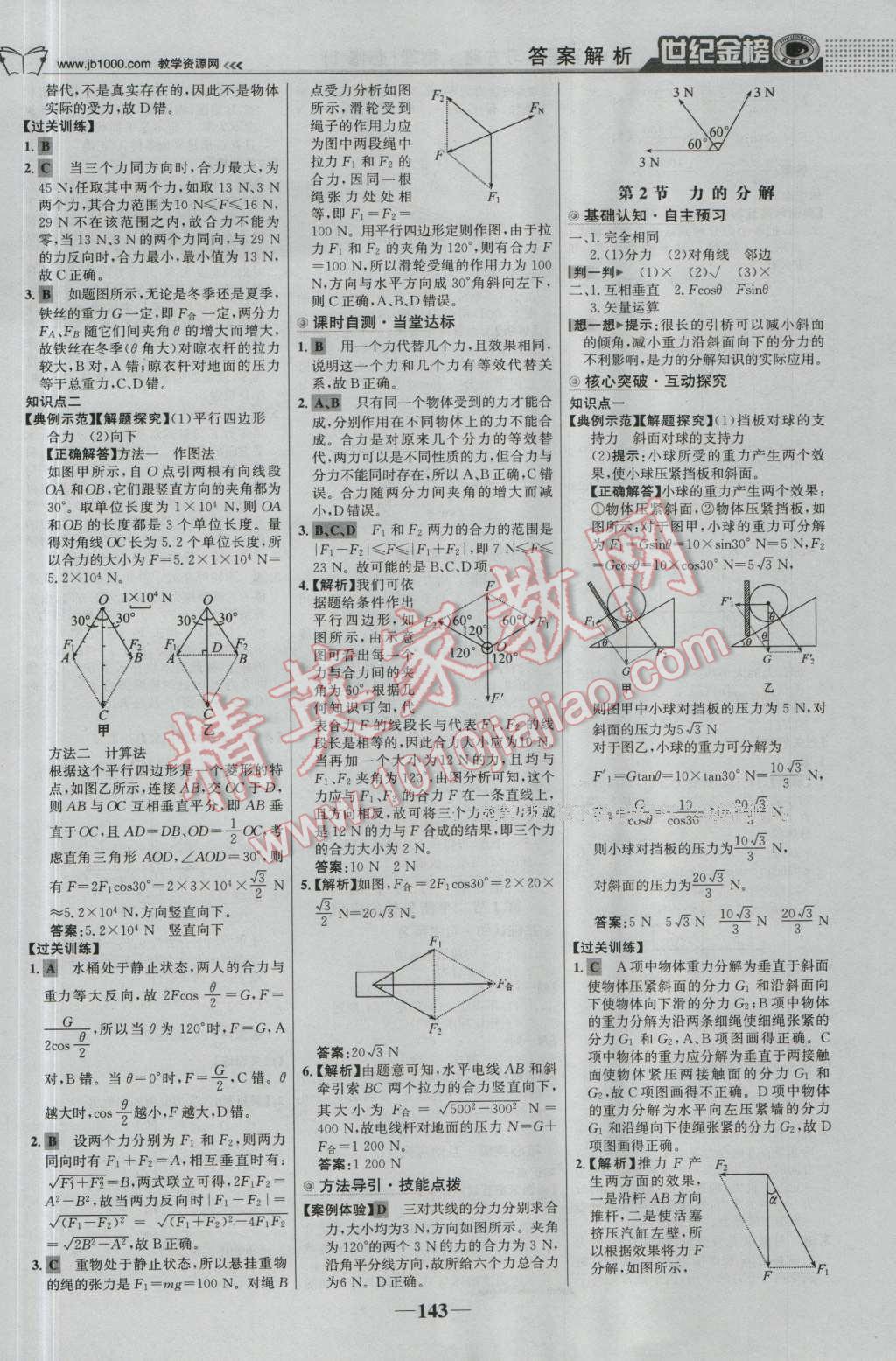 世紀(jì)金榜高中全程學(xué)習(xí)方略物理必修1魯科版 參考答案第10頁