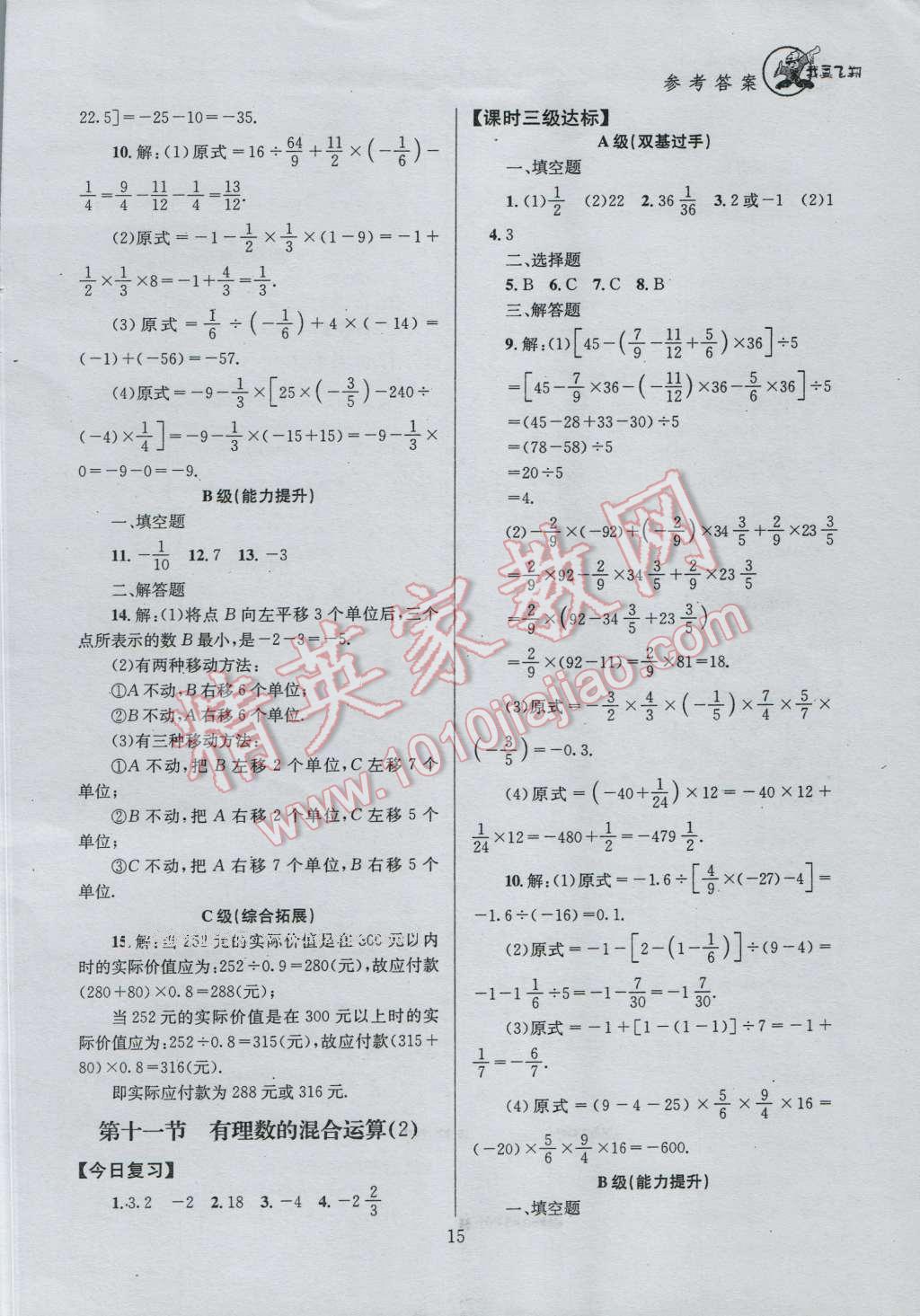 2016年天府前沿课时三级达标七年级数学上册北师大版 参考答案第15页