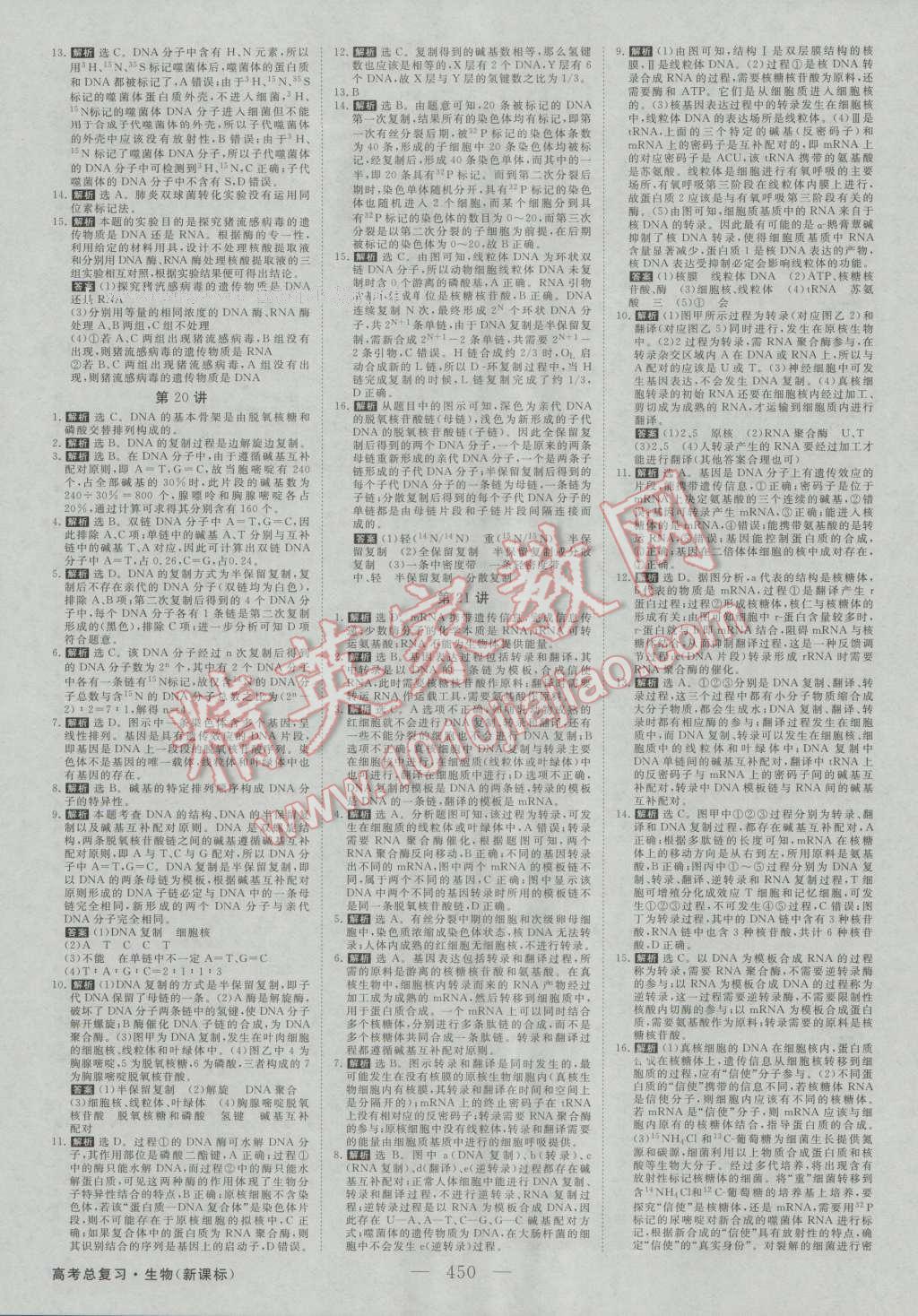 2017年高考总复习优化方案生物新课标 课后达标检测第13页