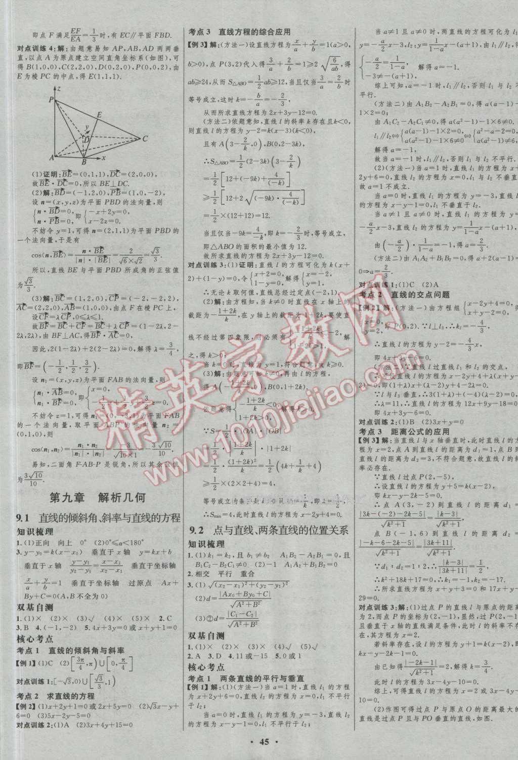 2017年高中總復(fù)習(xí)優(yōu)化設(shè)計(jì)一輪用書(shū)理科數(shù)學(xué)山東專用 參考答案第21頁(yè)