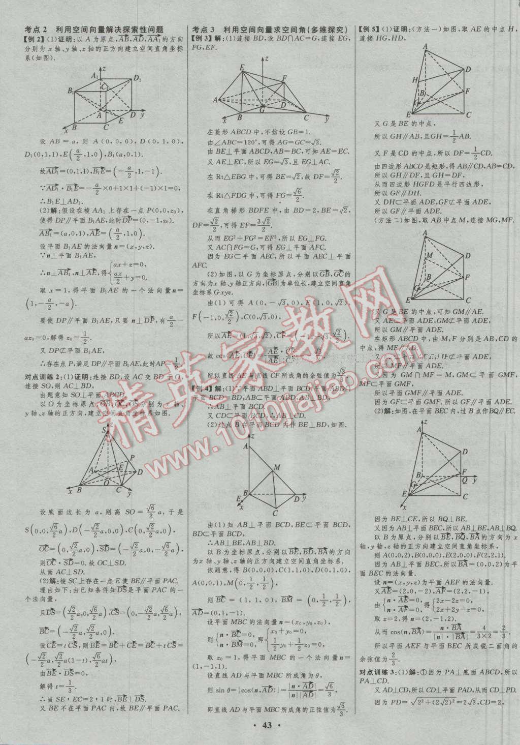 2017年高中總復(fù)習(xí)優(yōu)化設(shè)計(jì)一輪用書(shū)理科數(shù)學(xué)山東專用 參考答案第19頁(yè)