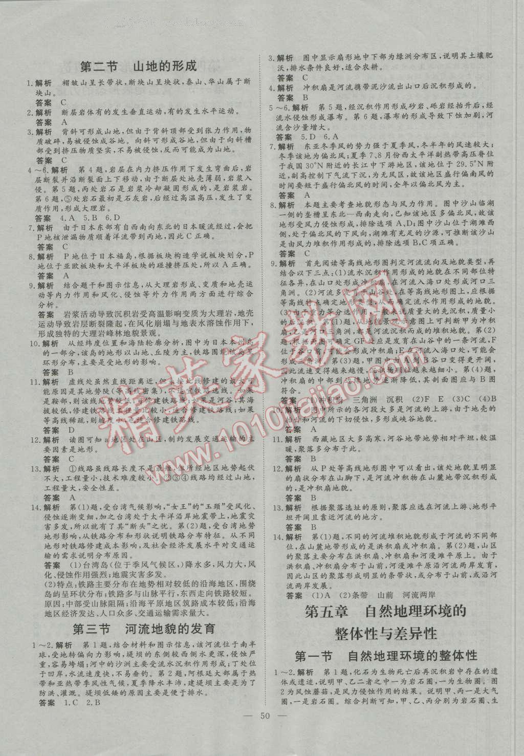 2016年一品課堂通關(guān)測(cè)評(píng)高中地理必修1人教版 參考答案第10頁
