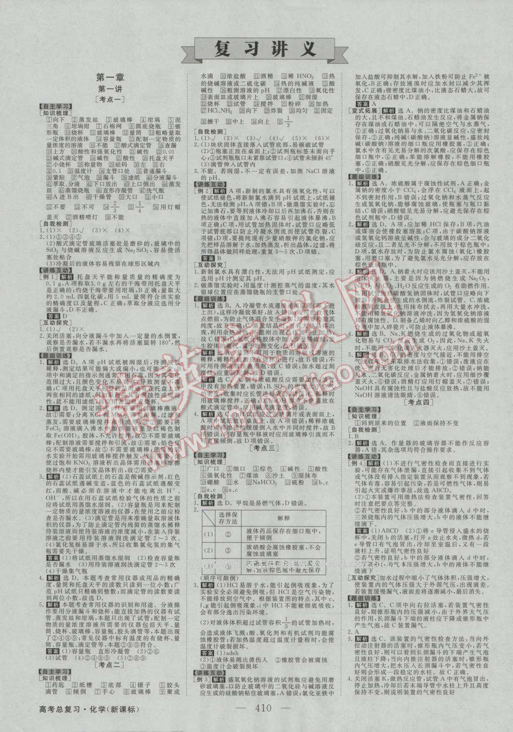 2017年高考总复习优化方案化学新课标 参考答案第1页